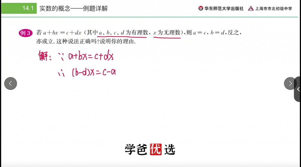 图片[3]-【000730】【初中数学】上海市北中学：七年级资优生培优课程-学爸优选