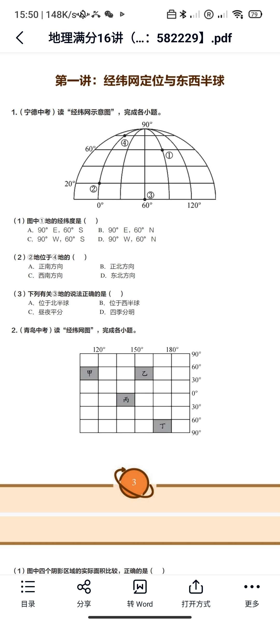 图片[4]-【000420】【初中地理】诸葛学堂：世界地理满分16讲（陈周）-学爸优选