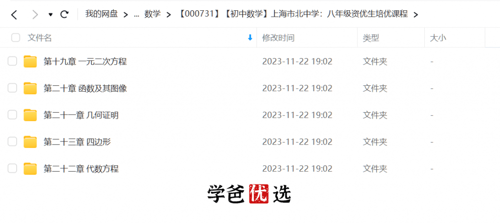 图片[3]-【000731】【初中数学】上海市北中学：八年级资优生培优课程-学爸优选