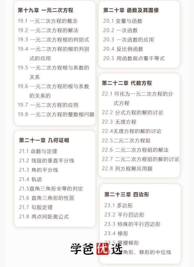 图片[5]-【000731】【初中数学】上海市北中学：八年级资优生培优课程-学爸优选