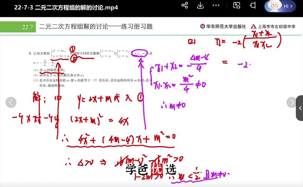图片[6]-【000731】【初中数学】上海市北中学：八年级资优生培优课程-学爸优选
