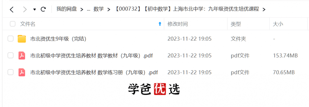 图片[4]-【000732】【初中数学】上海市北中学：九年级资优生培优课程-学爸优选