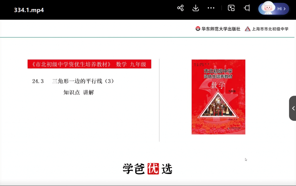 图片[6]-【000732】【初中数学】上海市北中学：九年级资优生培优课程-学爸优选