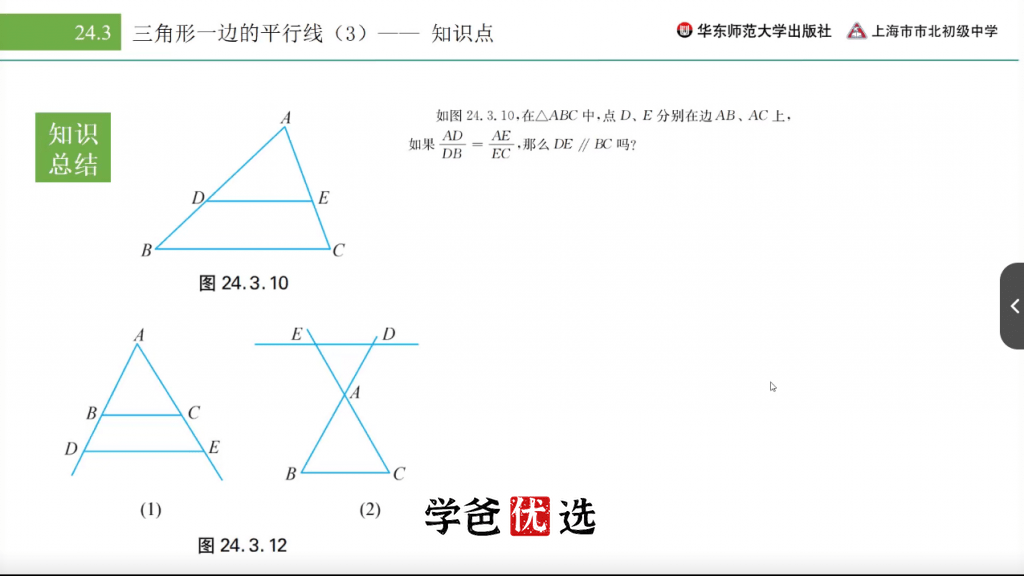 图片[7]-【000732】【初中数学】上海市北中学：九年级资优生培优课程-学爸优选