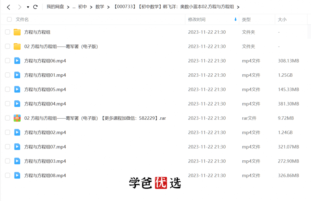 图片[4]-【000733】【初中数学】韩飞洋：奥数小蓝本02.方程与方程组-学爸优选