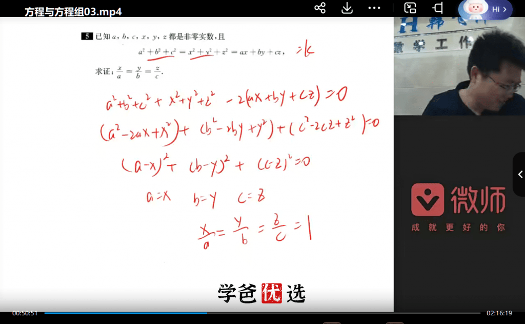 图片[7]-【000733】【初中数学】韩飞洋：奥数小蓝本02.方程与方程组-学爸优选
