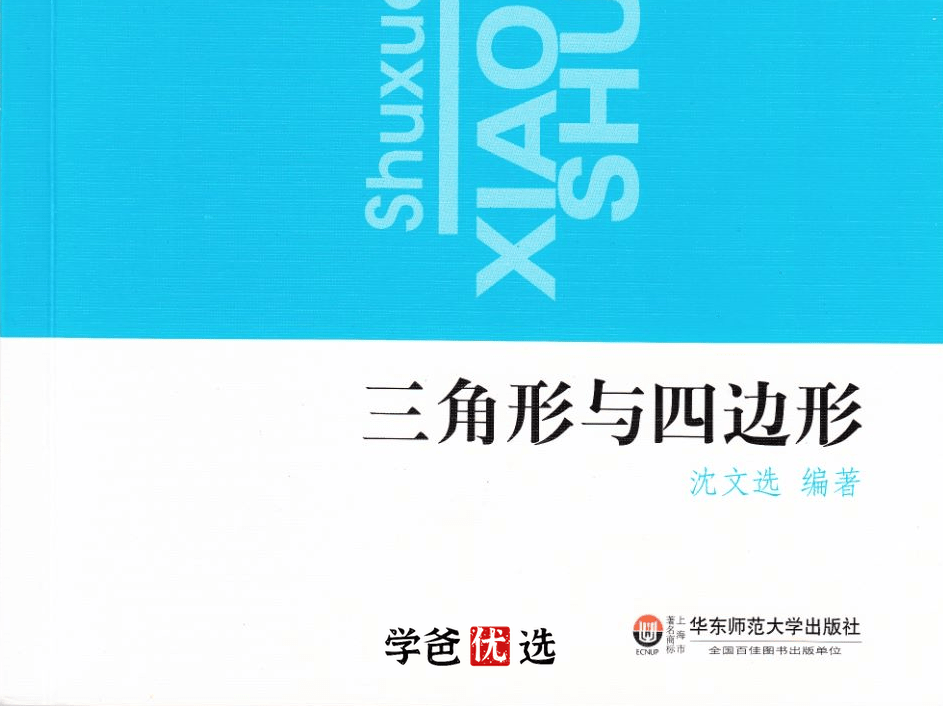 【000734】【初中数学】韩飞洋：奥数小蓝本03.三角形与四边形-学爸优选
