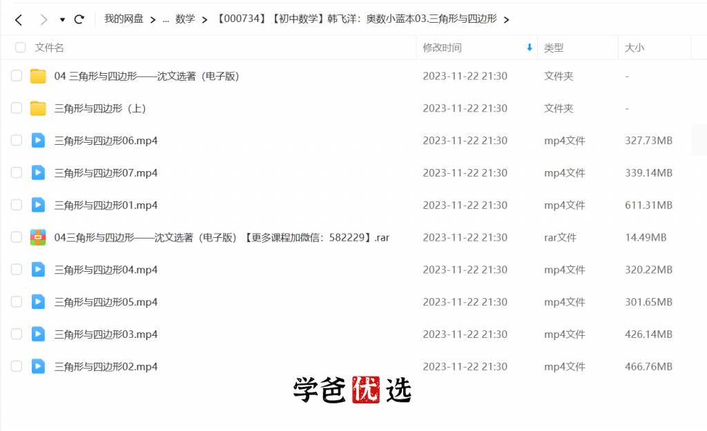 图片[4]-【000734】【初中数学】韩飞洋：奥数小蓝本03.三角形与四边形-学爸优选
