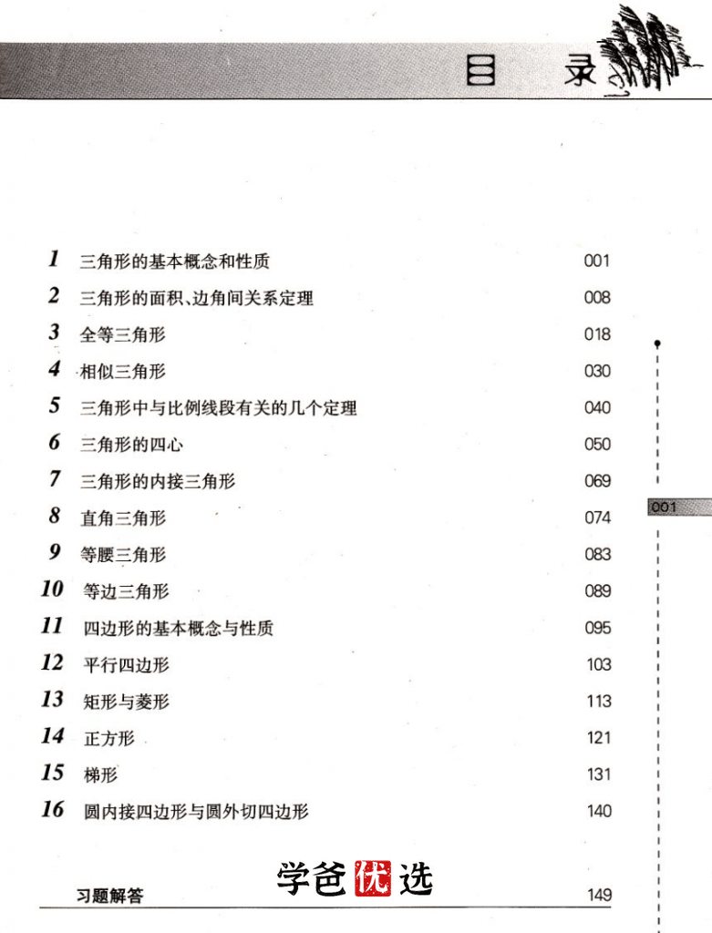 图片[6]-【000734】【初中数学】韩飞洋：奥数小蓝本03.三角形与四边形-学爸优选