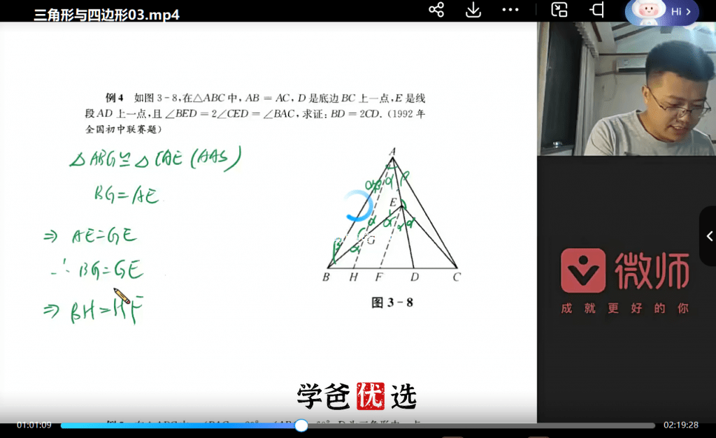 图片[7]-【000734】【初中数学】韩飞洋：奥数小蓝本03.三角形与四边形-学爸优选