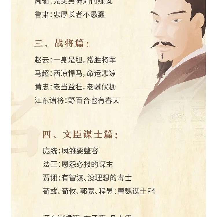 图片[12]-【003496】【综合语文】【音频】豆神大语文：四大名著精讲-学爸优选