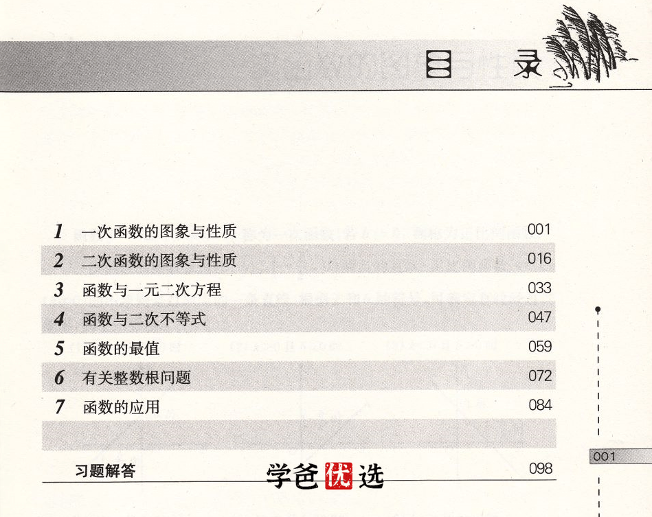 图片[5]-【000736】【初中数学】韩飞洋：奥数小蓝本05.一次函数+二次函数-学爸优选