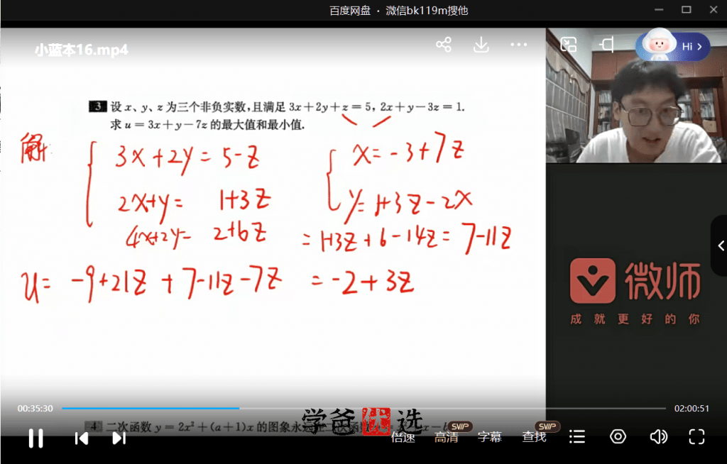 图片[7]-【000736】【初中数学】韩飞洋：奥数小蓝本05.一次函数+二次函数-学爸优选