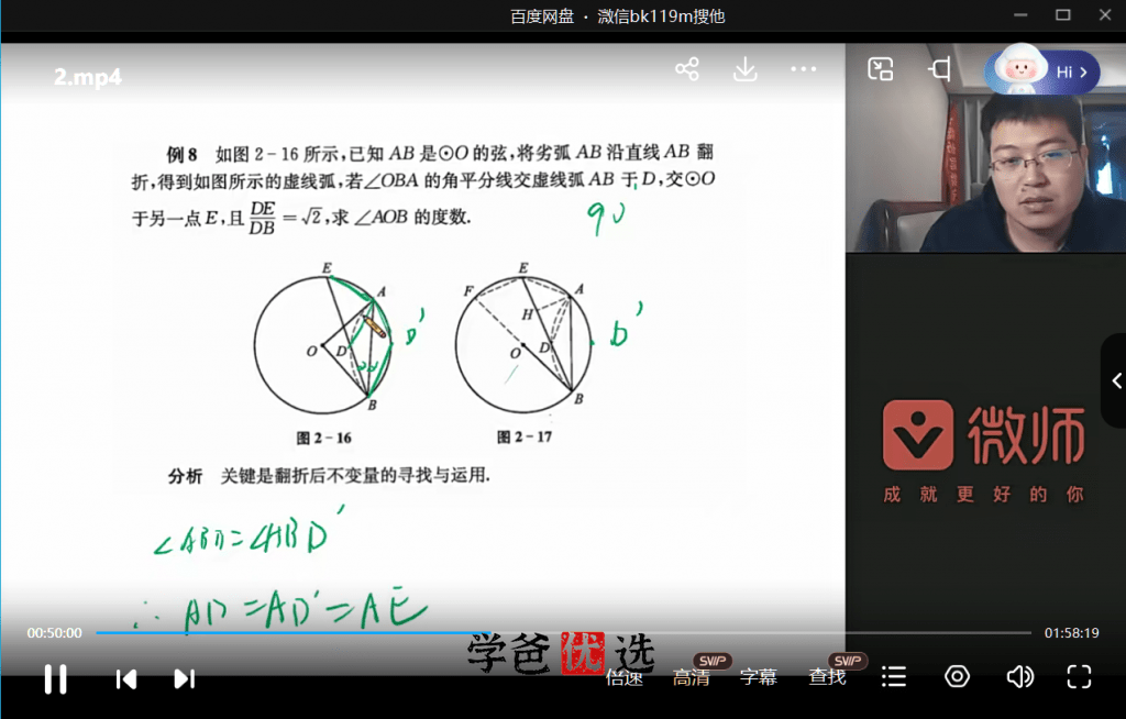 图片[7]-【000737】【初中数学】韩飞洋：奥数小蓝本06.圆-学爸优选