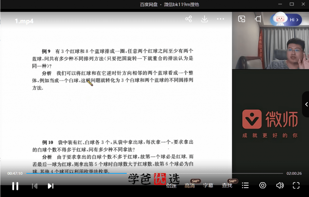 图片[8]-【000738】【初中数学】韩飞洋：奥数小蓝本07.组合趣题-学爸优选
