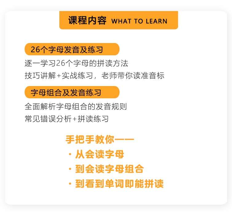 图片[4]-【000483】【综合英语】新东方：自然拼读课程（霍娜）-学爸优选