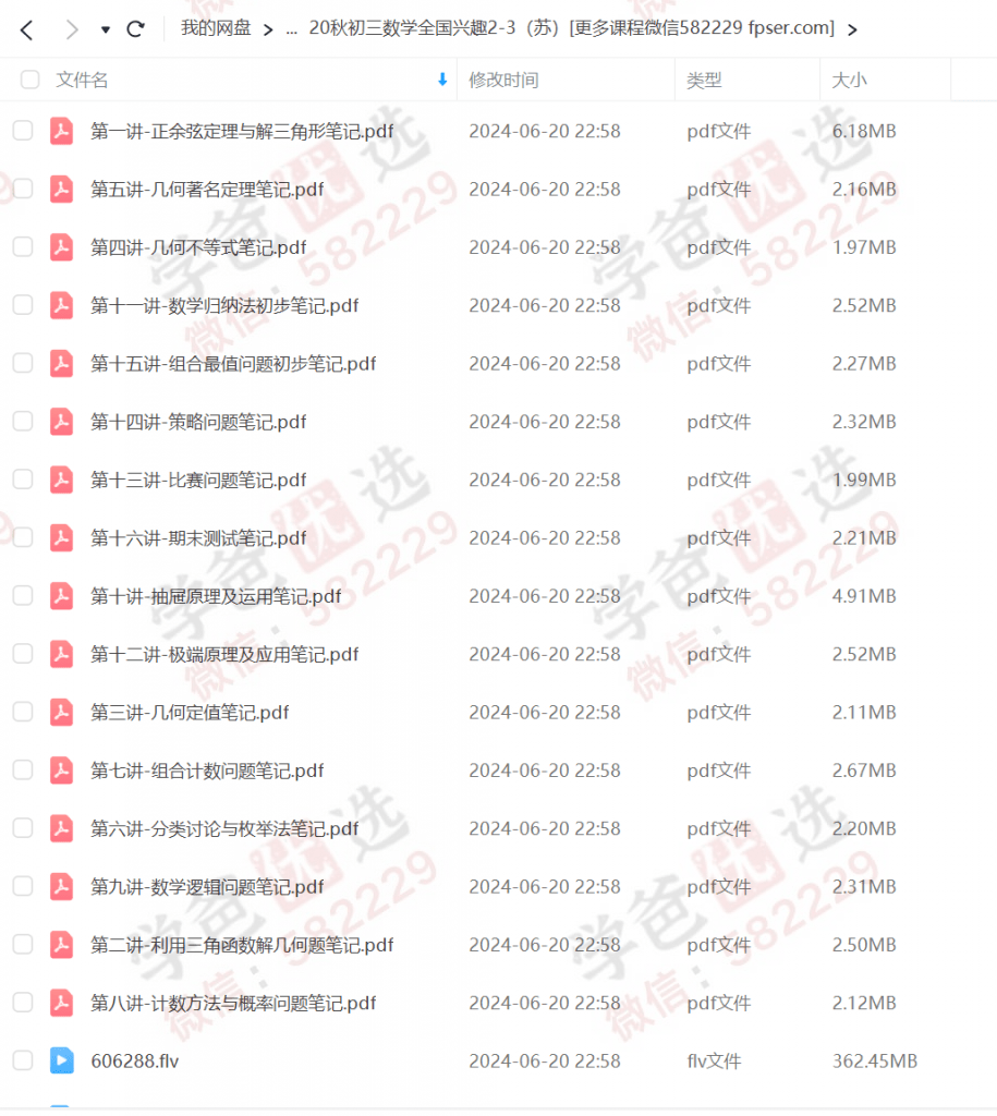 图片[3]-【000742】【初中数学】学而思：初二数学兴趣班（苏宇坚初联）-学爸优选