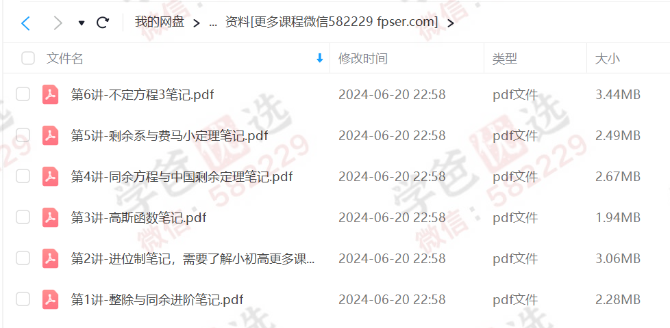 图片[4]-【000742】【初中数学】学而思：初二数学兴趣班（苏宇坚初联）-学爸优选