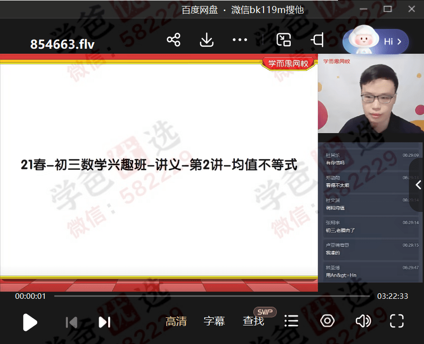 图片[5]-【000742】【初中数学】学而思：初二数学兴趣班（苏宇坚初联）-学爸优选