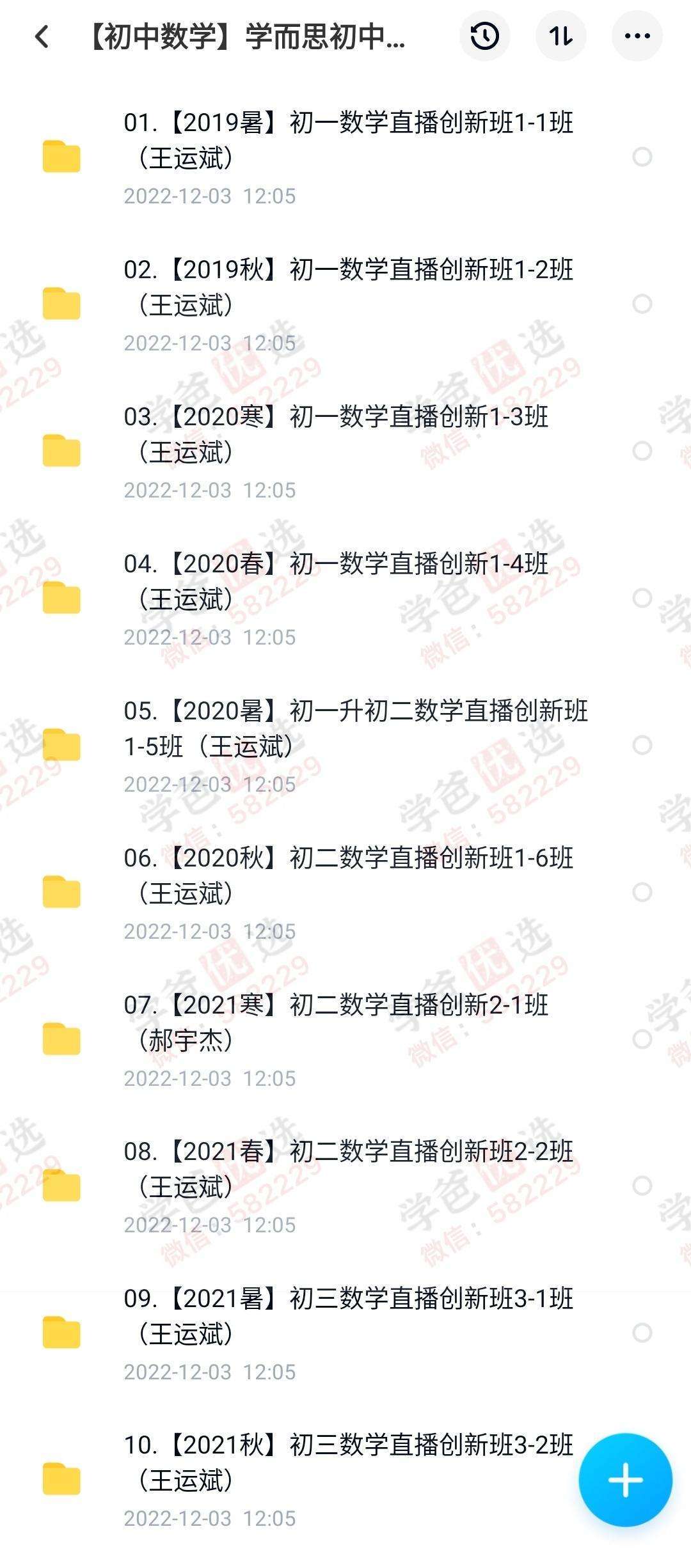 图片[3]-【000746】【初中数学】学而思：初三数学创新班（王运斌）-学爸优选