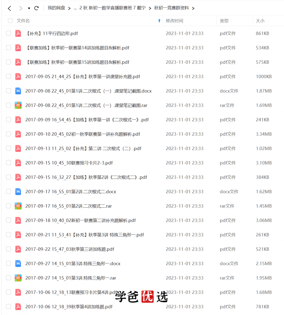 图片[5]-【000747】【初中数学】学而思：七年级初一数学实验班（联赛班）戴宁-学爸优选