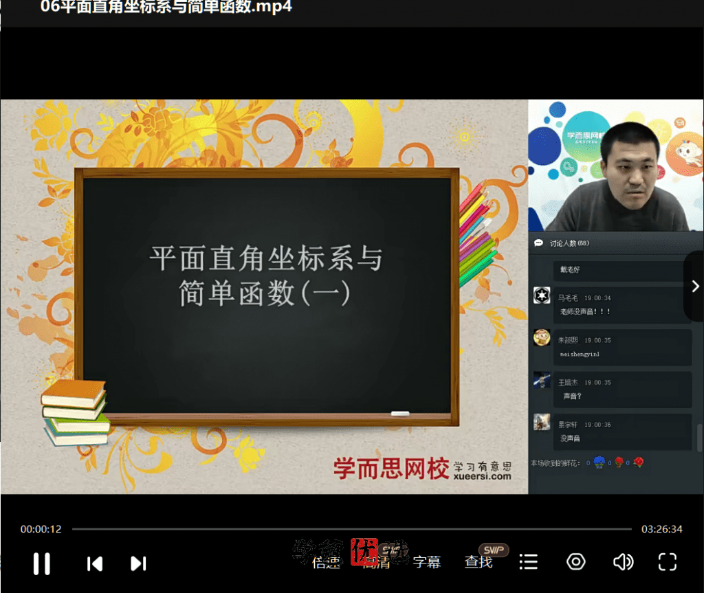 图片[6]-【000747】【初中数学】学而思：七年级初一数学实验班（联赛班）戴宁-学爸优选