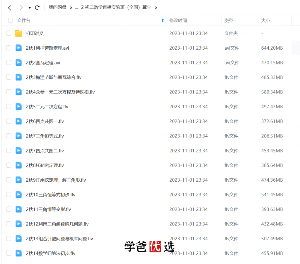图片[5]-【000748】【初中数学】学而思：八年级初二数学实验班（联赛班）戴宁-学爸优选