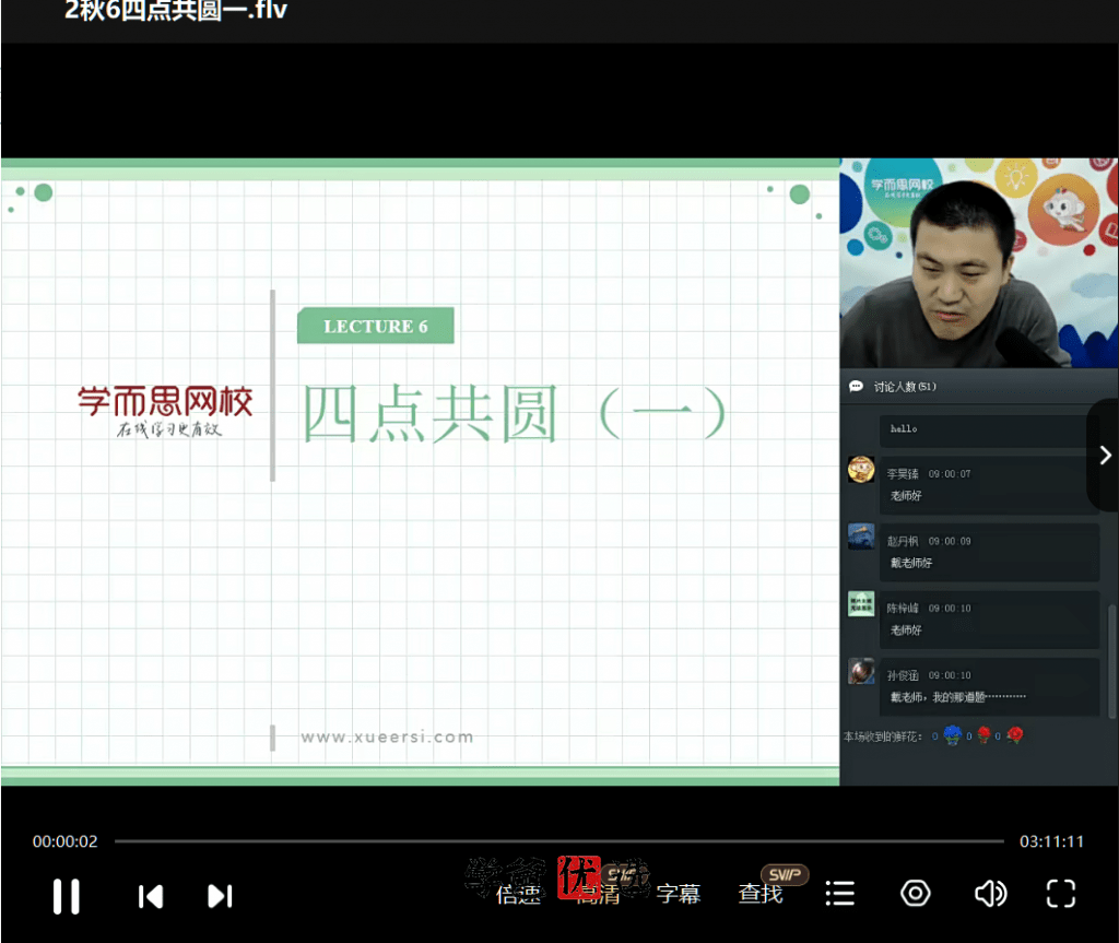 图片[6]-【000748】【初中数学】学而思：八年级初二数学实验班（联赛班）戴宁-学爸优选