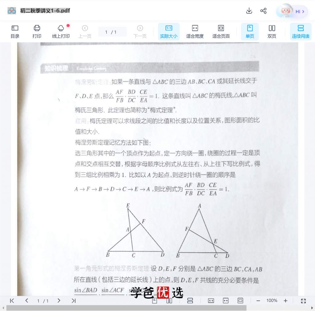 图片[7]-【000748】【初中数学】学而思：八年级初二数学实验班（联赛班）戴宁-学爸优选