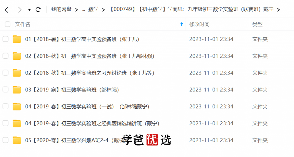 图片[4]-【000749】【初中数学】学而思：九年级初三数学实验班（联赛班）戴宁-学爸优选