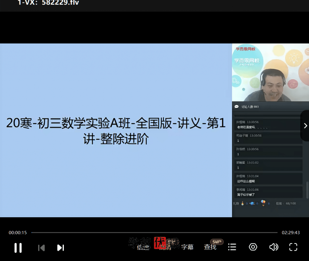 图片[5]-【000749】【初中数学】学而思：九年级初三数学实验班（联赛班）戴宁-学爸优选