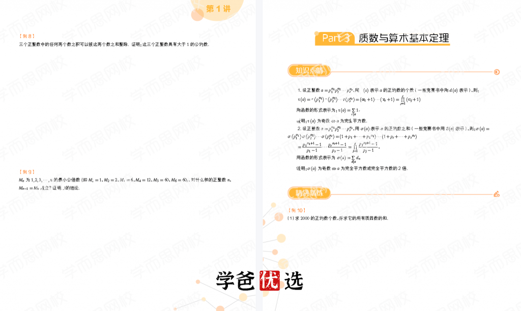 图片[7]-【000749】【初中数学】学而思：九年级初三数学实验班（联赛班）戴宁-学爸优选