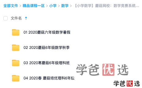 图片[4]-【000074】【小学数学】蘑菇培优：六年级数学竞赛系统课程（学初一初二）-学爸优选