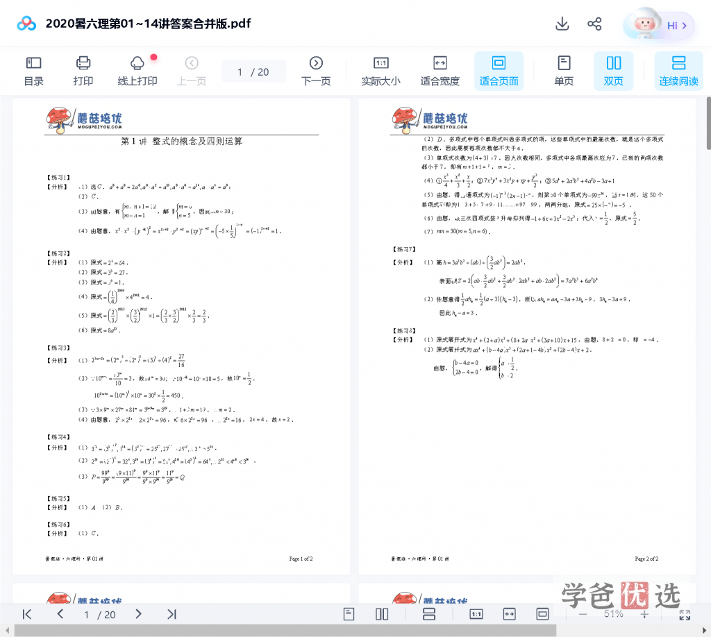 图片[6]-【000074】【小学数学】蘑菇培优：六年级数学竞赛系统课程（学初一初二）-学爸优选