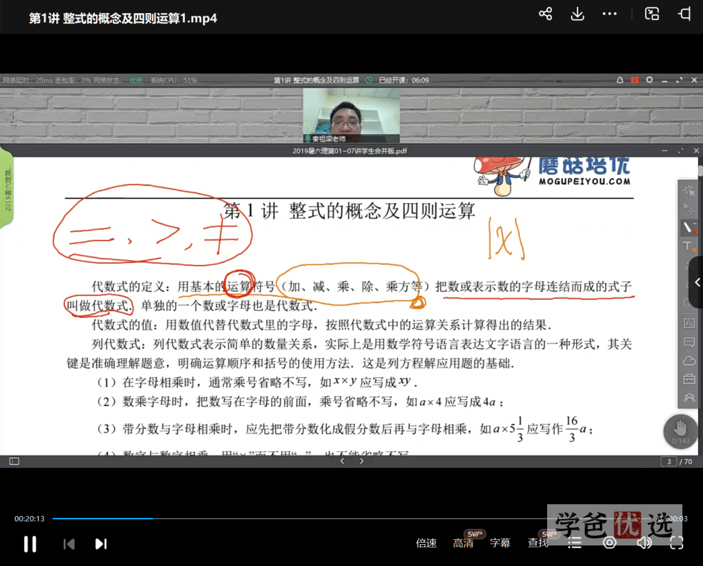 图片[7]-【000074】【小学数学】蘑菇培优：六年级数学竞赛系统课程（学初一初二）-学爸优选