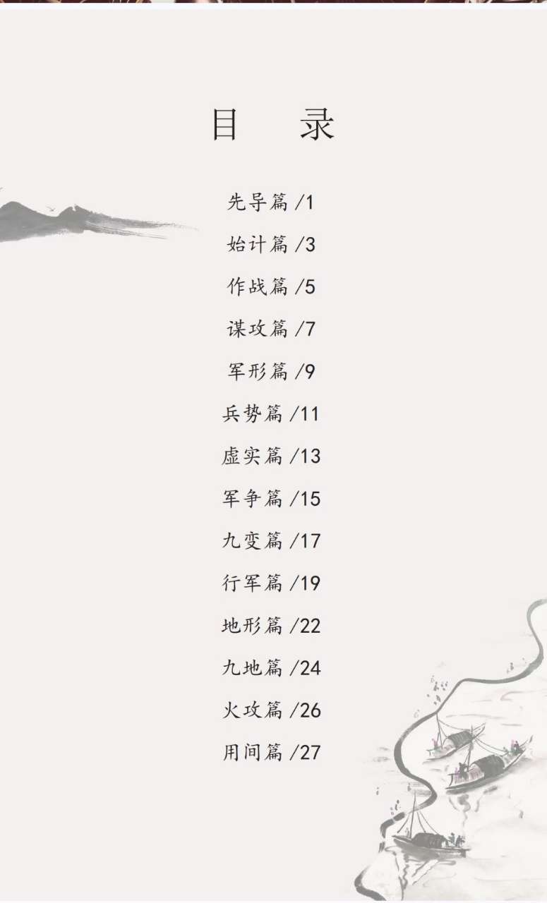 图片[6]-【003515】【综合语文】邵鑫：精讲孙子兵法-学爸优选