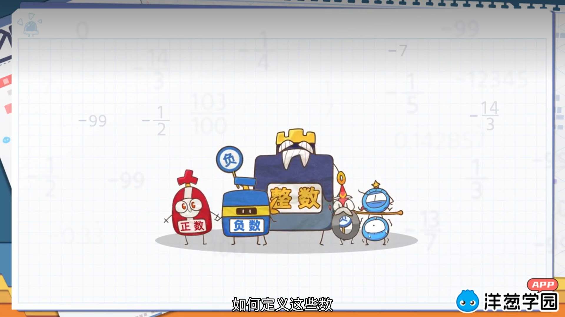 图片[4]-【000450】【初中数学】【资料】洋葱：苏科版七年级数学讲义（配官方视频解析）-学爸优选