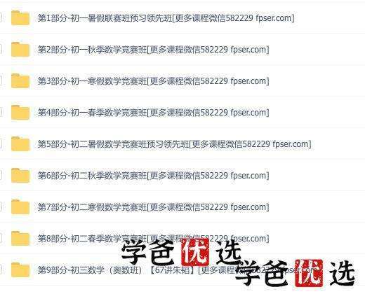 图片[2]-【000751】【初中数学】学而思：初三数学竞赛班（朱韬）-学爸优选