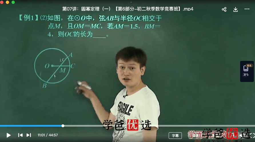 图片[6]-【000751】【初中数学】学而思：初三数学竞赛班（朱韬）-学爸优选