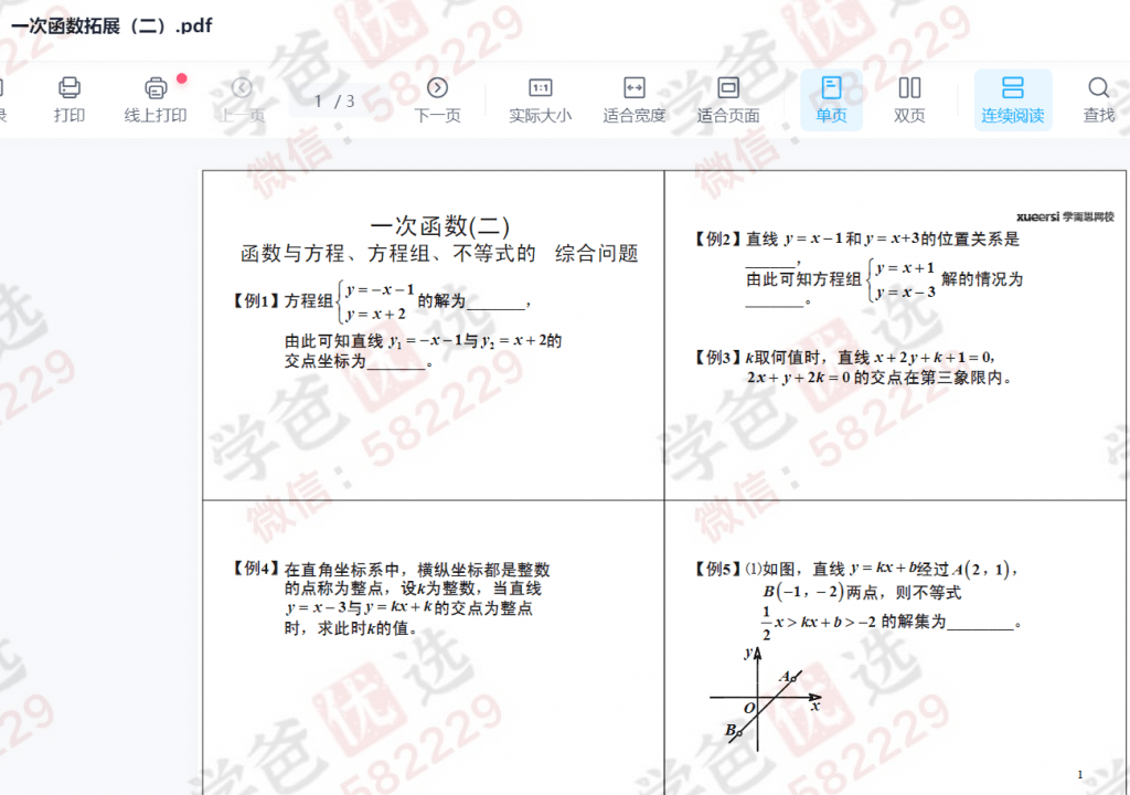 图片[4]-【000752】【初中数学】学而思：初二数学尖子班（浙教版）朱韬-学爸优选