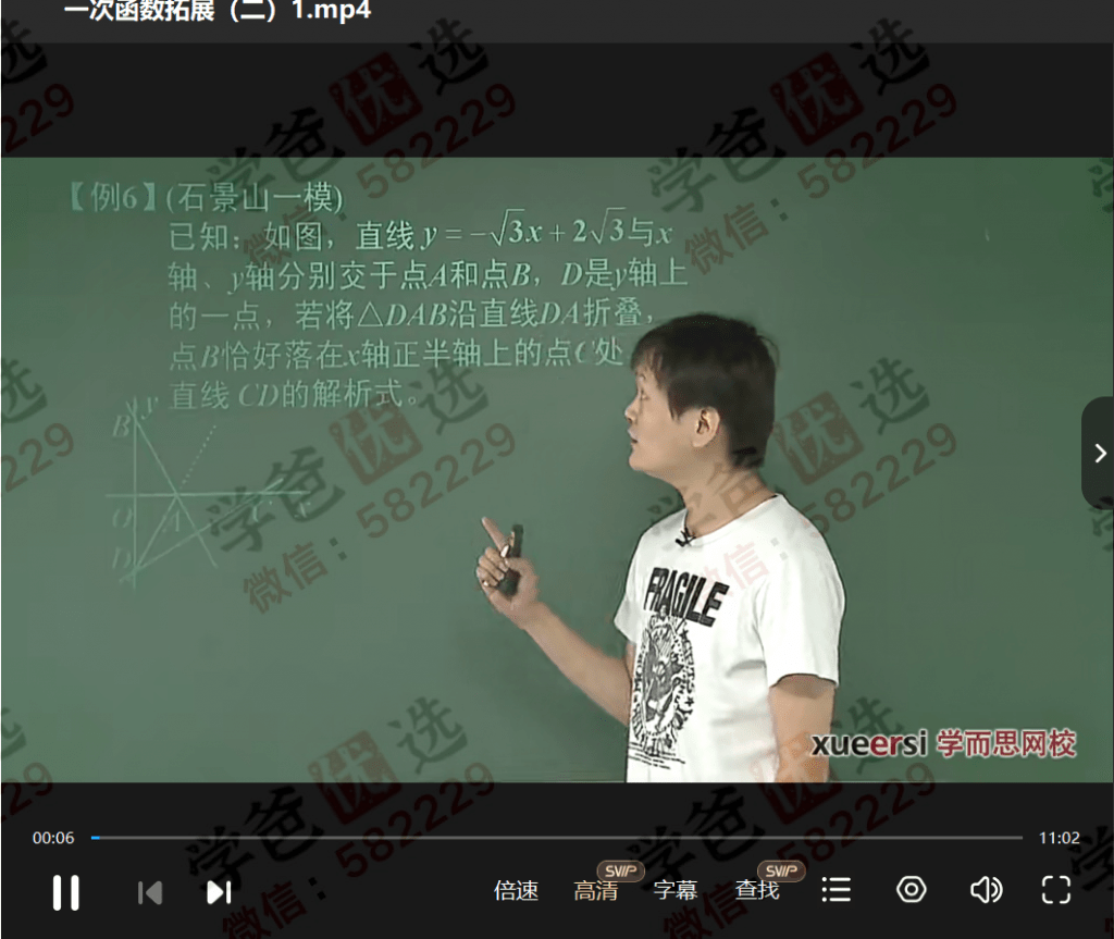 图片[5]-【000752】【初中数学】学而思：初二数学尖子班（浙教版）朱韬-学爸优选