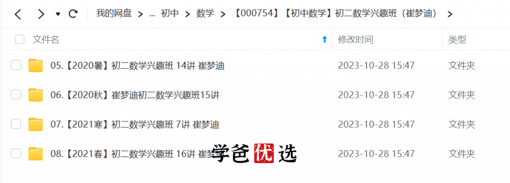 图片[4]-【000754】【初中数学】崔梦迪：初联系统课（初二）初中数学竞赛班-学爸优选