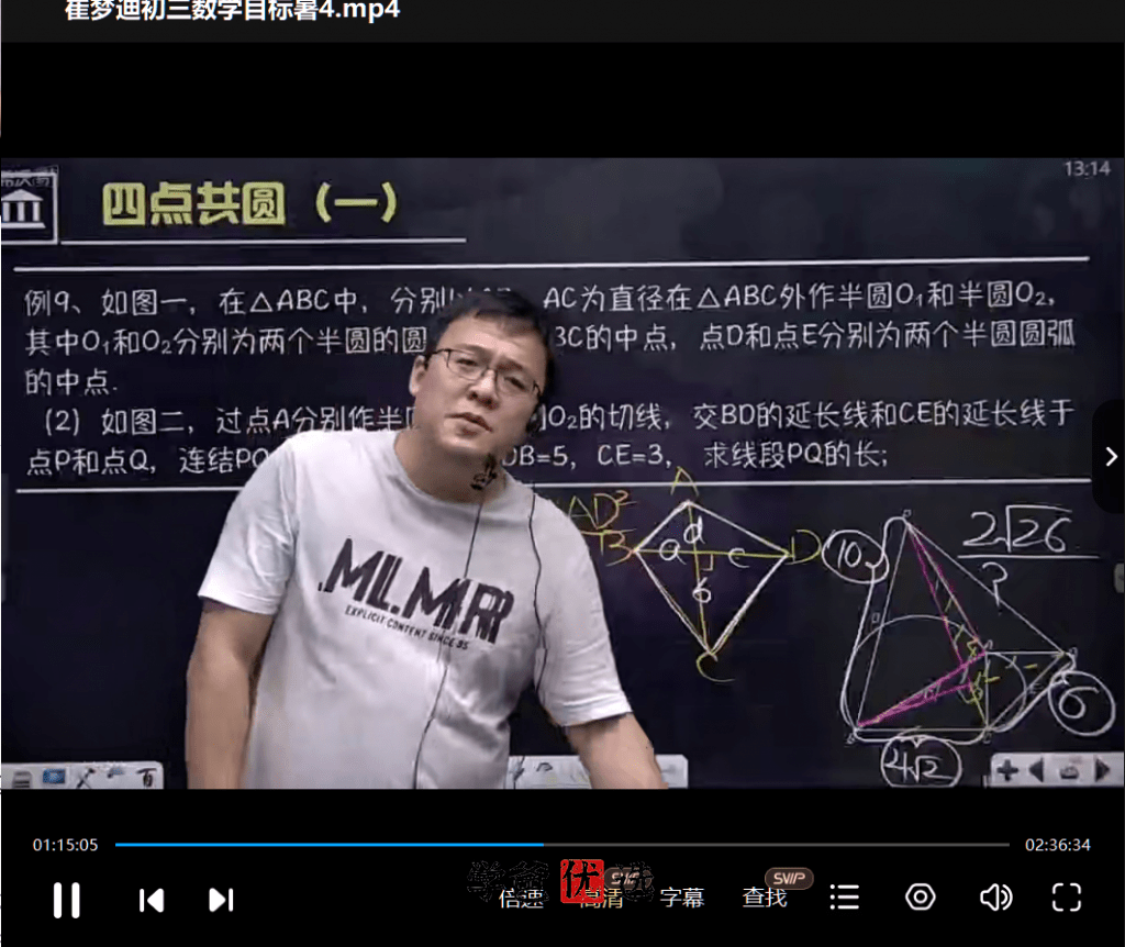 图片[6]-【000755】【初中数学】崔梦迪：初联系统课（初三）初中数学竞赛班-学爸优选
