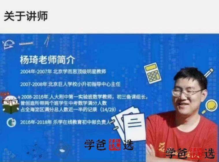 图片[2]-【000759】【初中数学】杨琦：《黄东坡：探究应用新思维九年级》刷书课-学爸优选