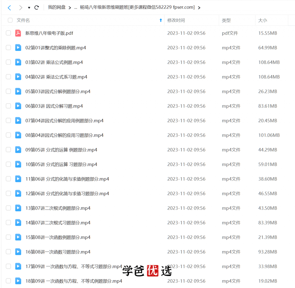 图片[3]-【000758】【初中数学】杨琦：《黄东坡：探究应用新思维八年级》刷书课-学爸优选