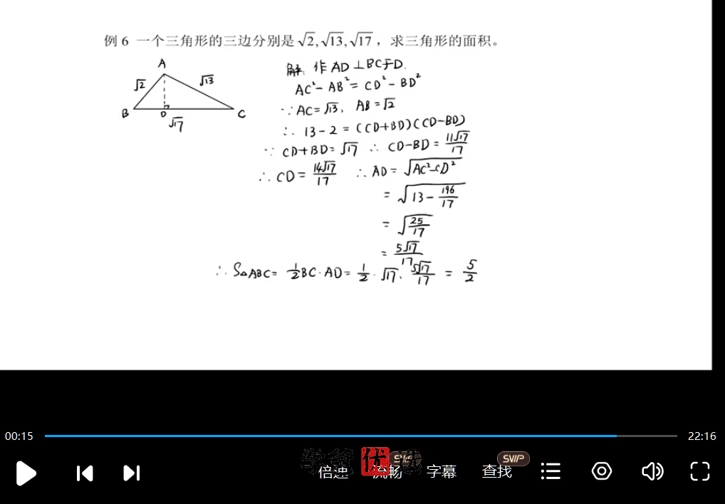 图片[4]-【000758】【初中数学】杨琦：《黄东坡：探究应用新思维八年级》刷书课-学爸优选
