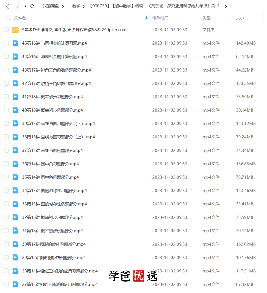 图片[3]-【000759】【初中数学】杨琦：《黄东坡：探究应用新思维九年级》刷书课-学爸优选