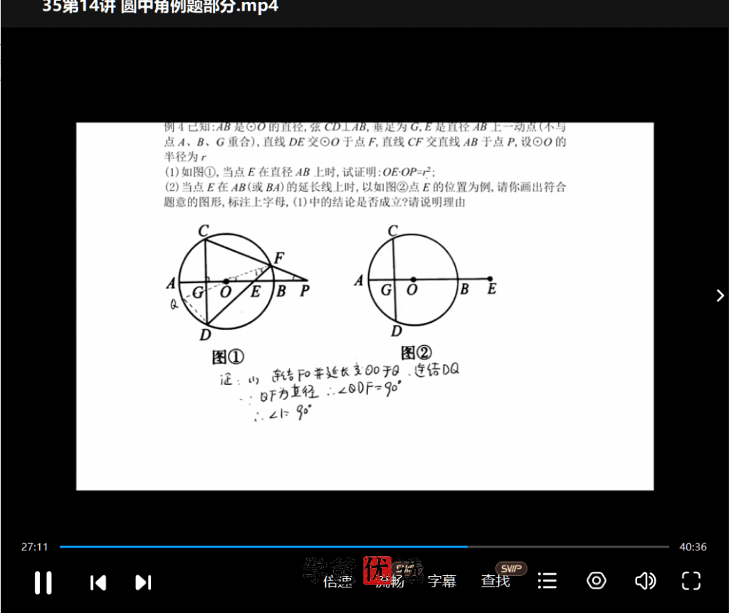 图片[4]-【000759】【初中数学】杨琦：《黄东坡：探究应用新思维九年级》刷书课-学爸优选