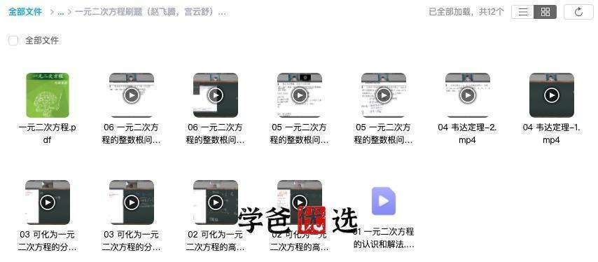 图片[12]-【000075】【初中数学】蘑菇培优：小绿专题刷题班（辅助线一元二次方程因式分解）-学爸优选