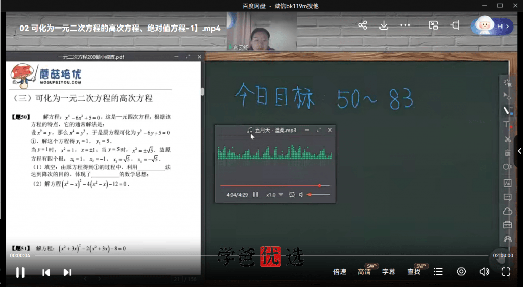 图片[2]-【000075】【初中数学】蘑菇培优：小绿专题刷题班（辅助线一元二次方程因式分解）-学爸优选